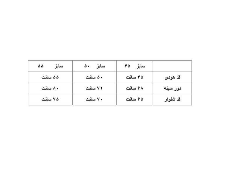 جدول اندازه هر سایز ست هودی و شلوار دخترانه