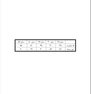 جدول اندازه ها و سایز بندی کار